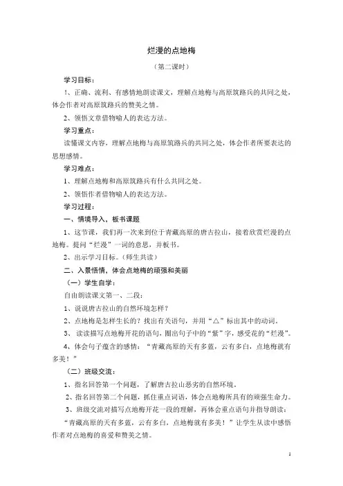 烂漫的点地梅