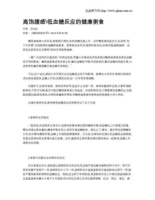 高饱腹感低血糖反应的健康粥食
