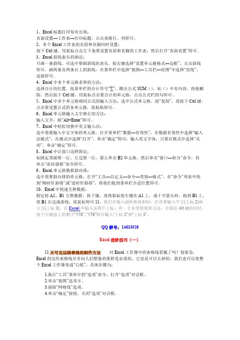 EXCEl表格制作技巧