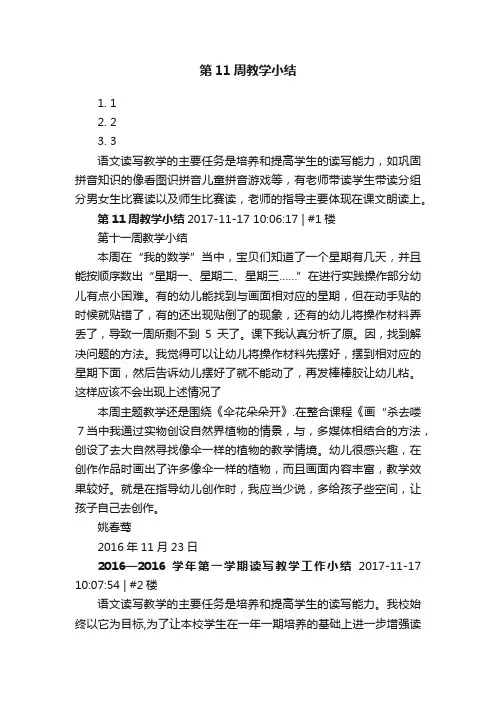 第11周教学小结