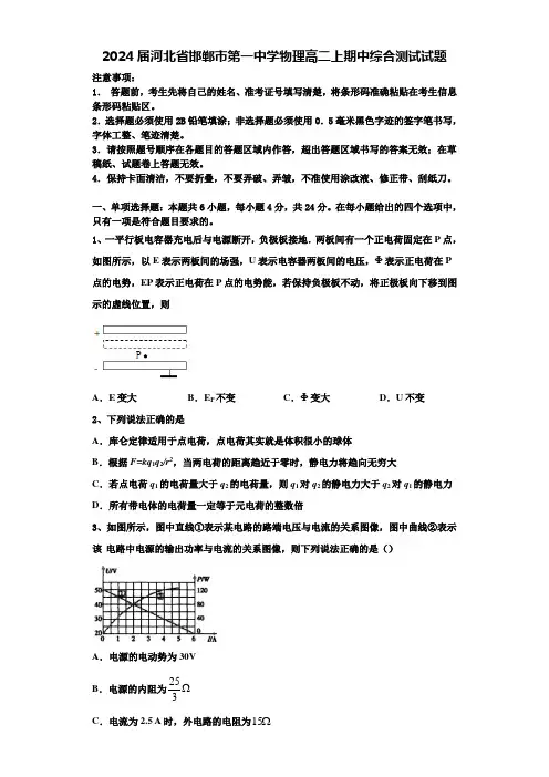 2024届河北省邯郸市第一中学物理高二上期中综合测试试题含解析