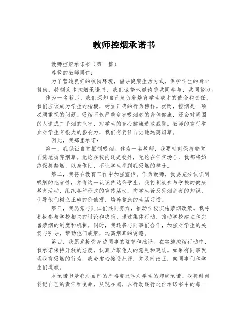 教师控烟承诺书