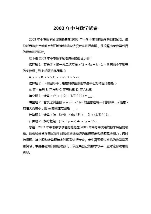 2003年中考数学试卷