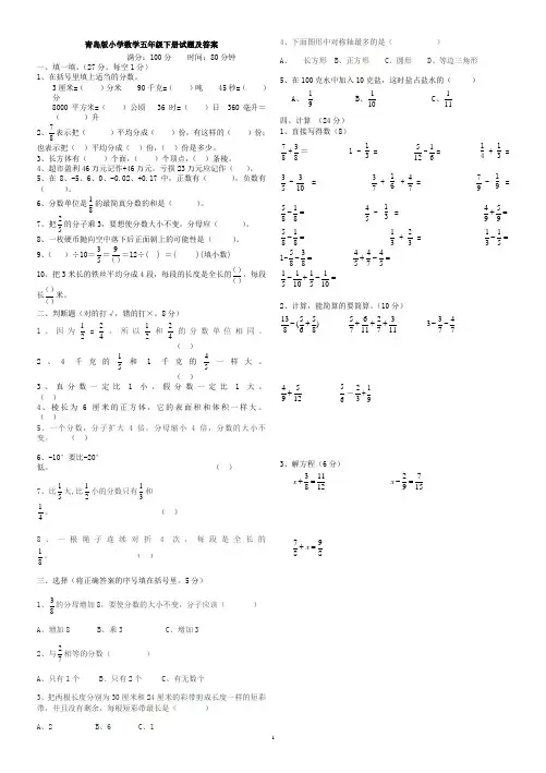 青岛版五年级下册数学期末试题及答案