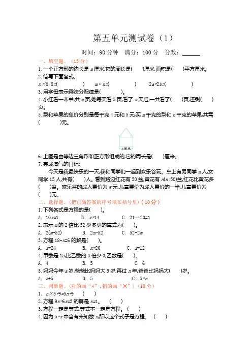 新北师大版小学四年级下册数学第五单元测试卷及答案