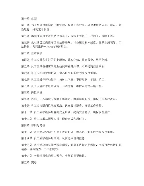 水电站员工管理制度
