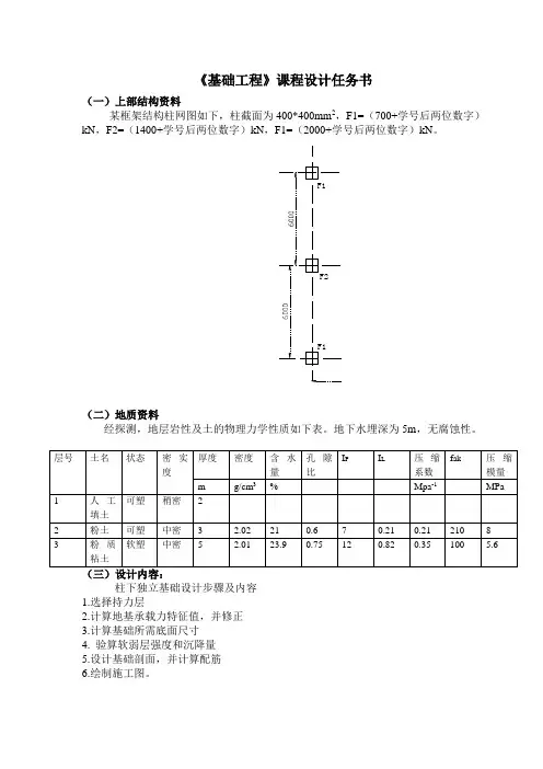基础工程课程设计