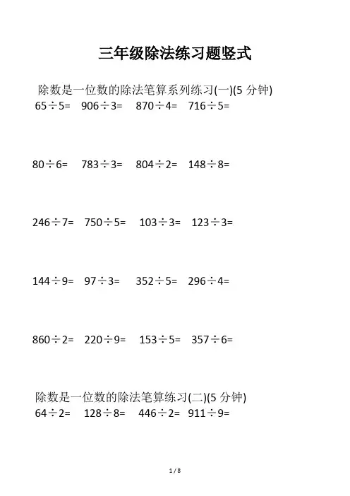 三年级除法练习题竖式