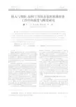 嵌入与帮扶：驻村工作队在农村精准扶贫工作中的效度与限度研究