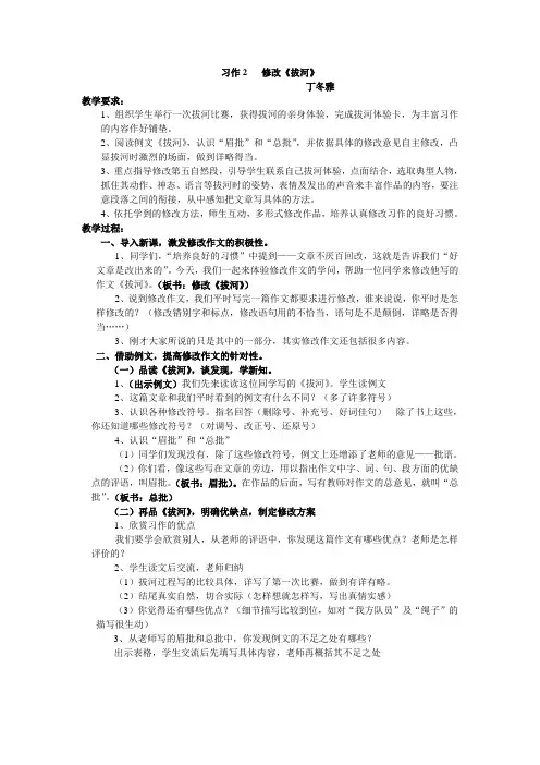 五下习作2教案