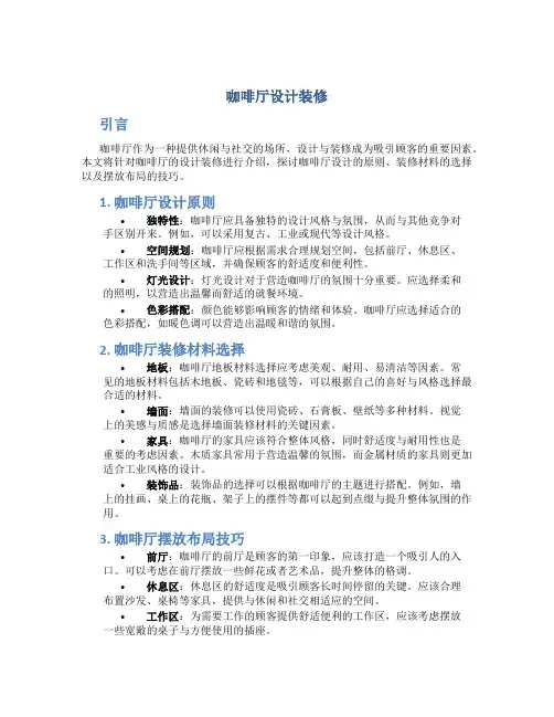 咖啡厅设计装修