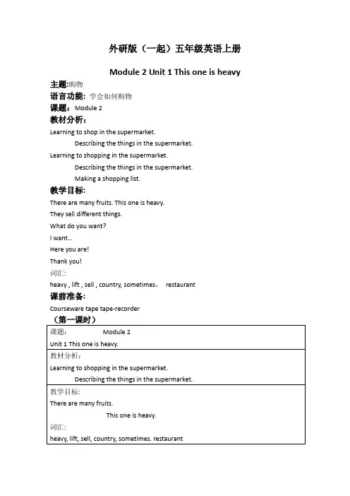 外研版(一起)五年级英语上册教案Module2Unit1(4)