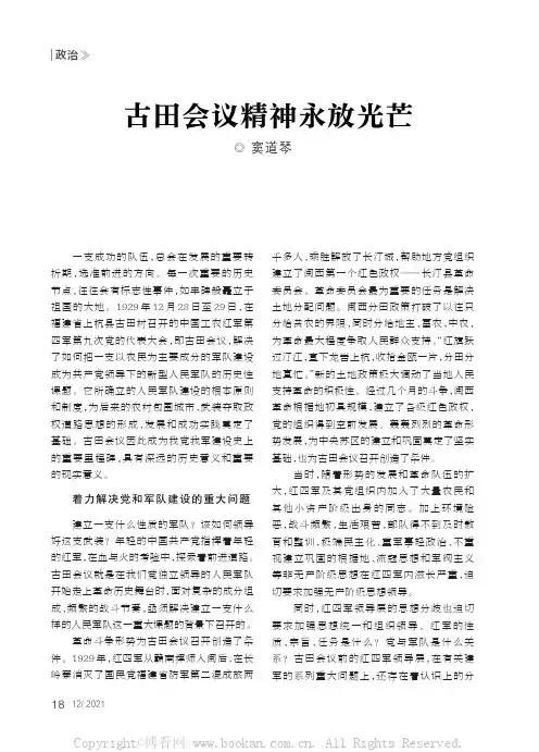 古田会议精神永放光芒