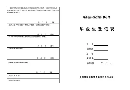 毕业生登记表(1)