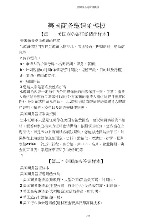 美国商务邀请函模板