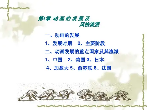 第4章  动画的风格流派