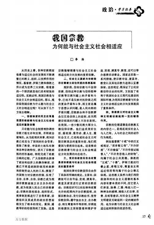 我国宗教为何能与社会主义社会相适应