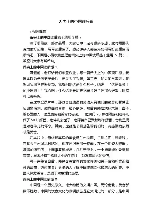 舌尖上的中国读后感