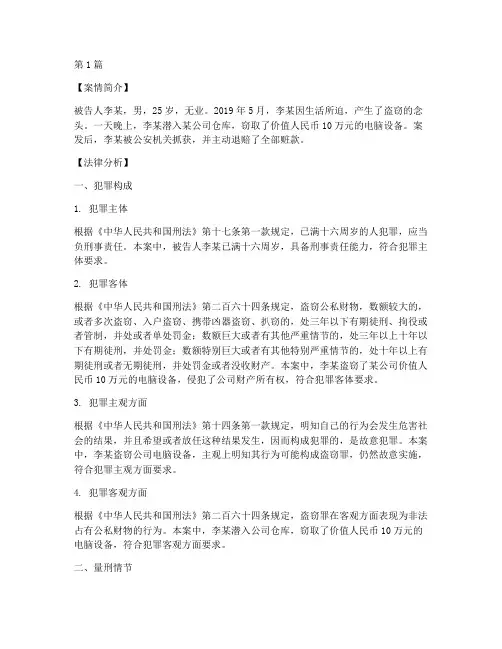 刑法案例的法律分析题(3篇)