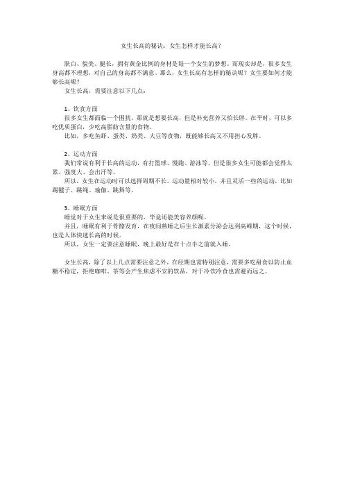 女生长高的秘诀：女生怎样才能长高？