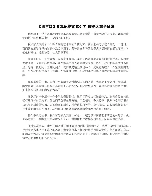 【四年级】参观记作文500字 陶瓷之旅半日游