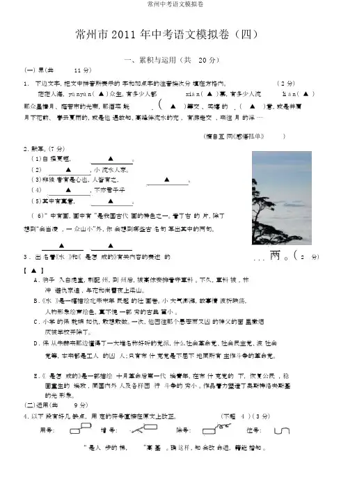 常州中考语文模拟卷