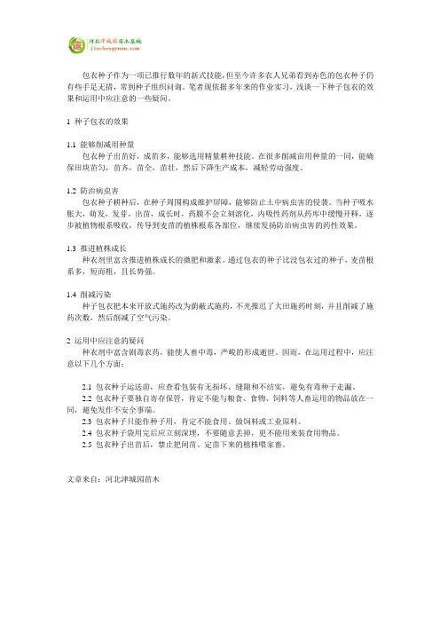 种子包衣的作用及注意事项介绍
