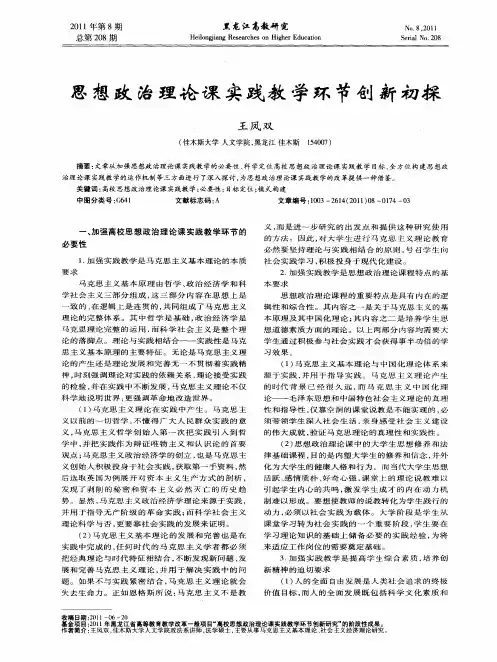 思想政治理论课实践教学环节创新初探