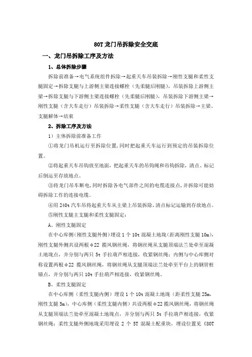 80T龙门吊拆除安全交底