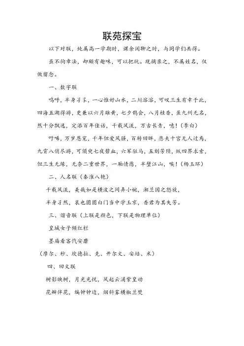 趣味对联集锦