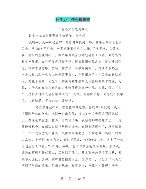 计生办主任先进事迹