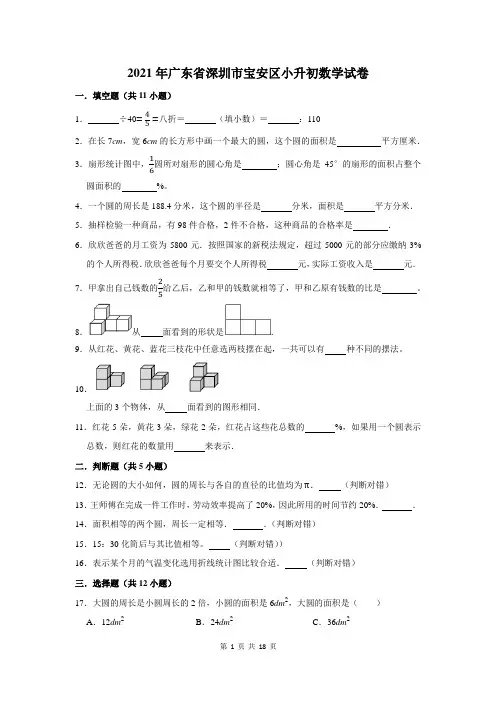 2021年广东省深圳市宝安区小升初数学试卷及答案解析