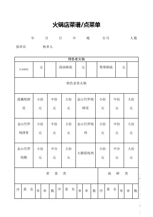 火锅店菜谱点菜单