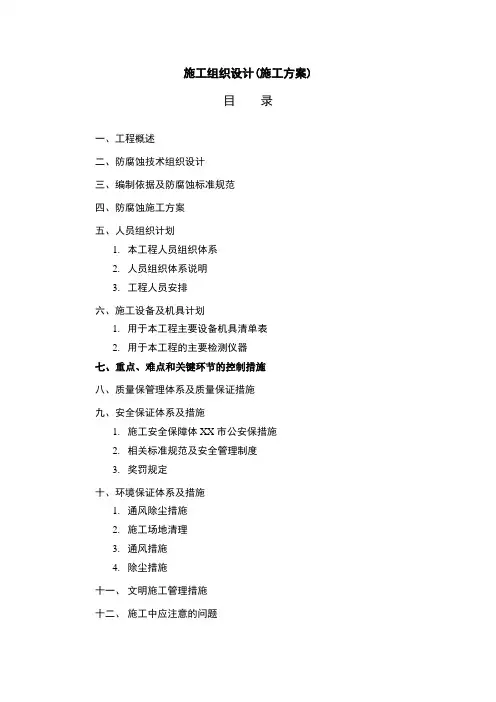 高速铁路黄河大桥钢桁梁防腐施工方案[优秀工程方案]