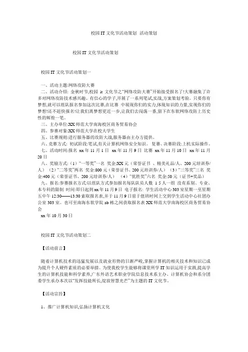 校园IT文化节活动策划--活动策划