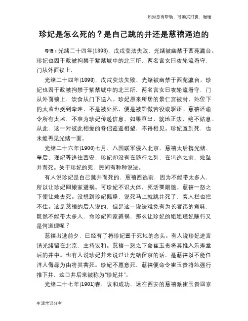 历史趣谈：珍妃是怎么死的？是自己跳的井还是慈禧逼迫的