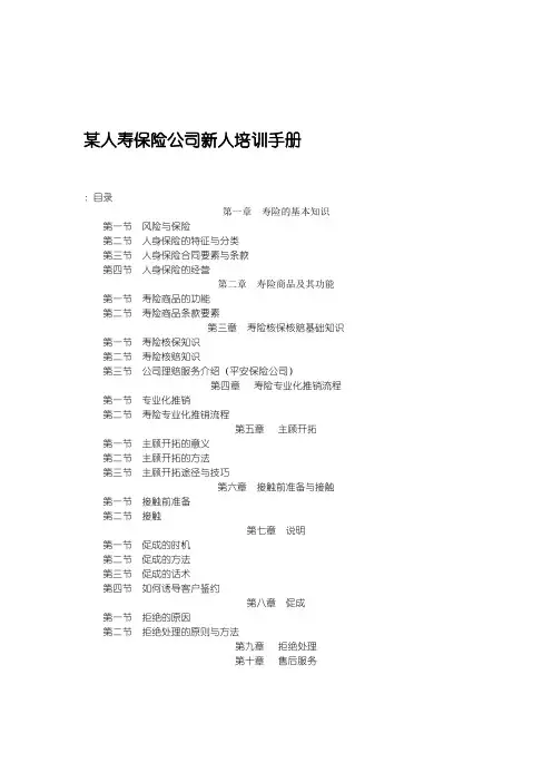保险公司新人培训手册
