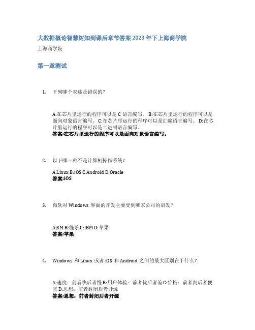 大数据概论智慧树知到课后章节答案2023年下上海商学院
