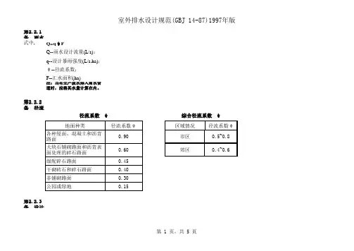 污水管水力计算