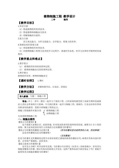 植物细胞工程 教学设计