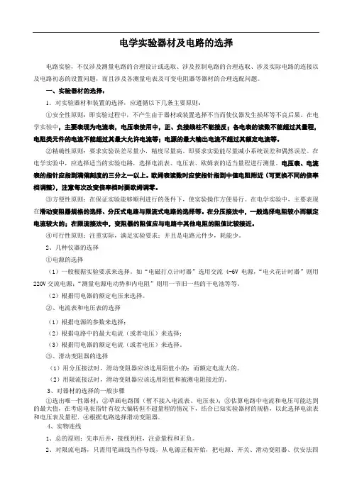 高二物理专题练习-电学实验器材及电路的选择