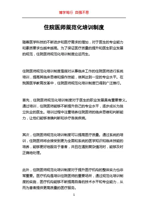 住院医师规范化培训制度