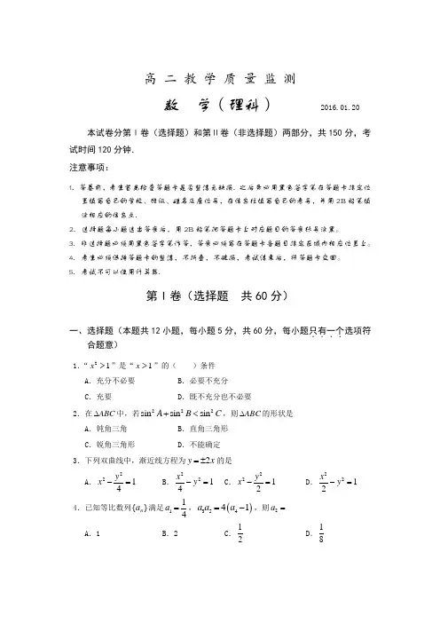 广东省深圳市南山区2015-2016学年高二(上)期末数学(理)试题