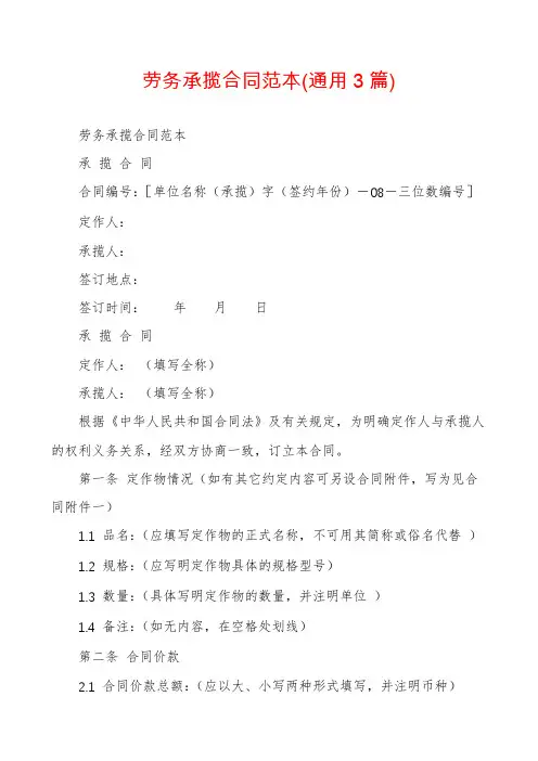 劳务承揽合同范本(通用3篇)