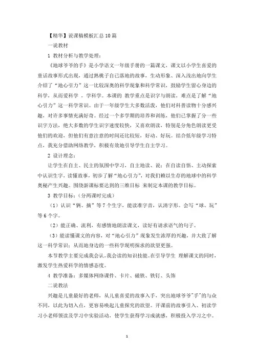 说课稿模板汇总10篇精选