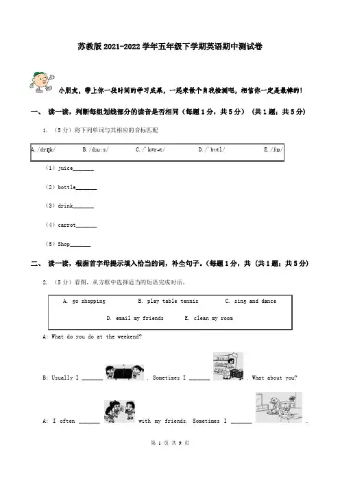 苏教版2021-2022学年五年级下学期英语期中测试卷