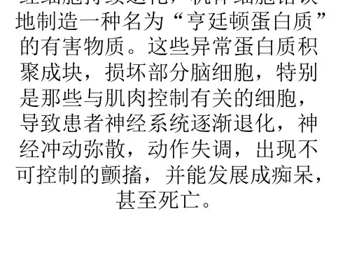 亨廷顿氏舞蹈症是一种