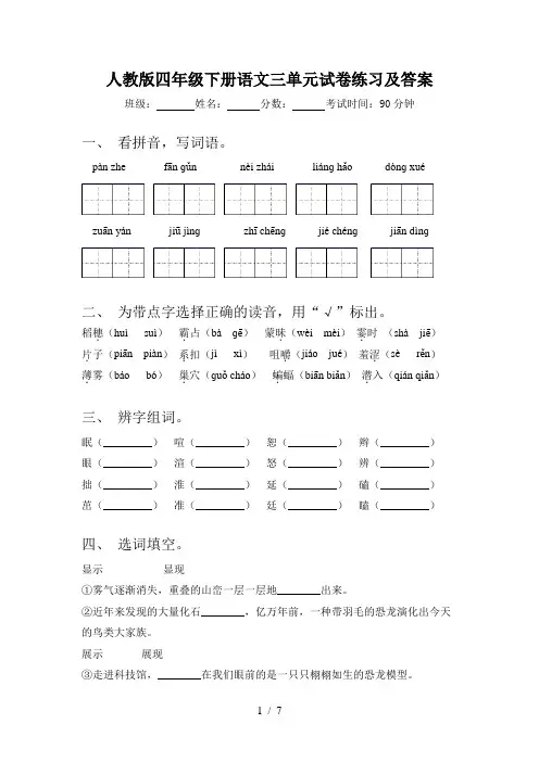 人教版四年级下册语文三单元试卷练习及答案