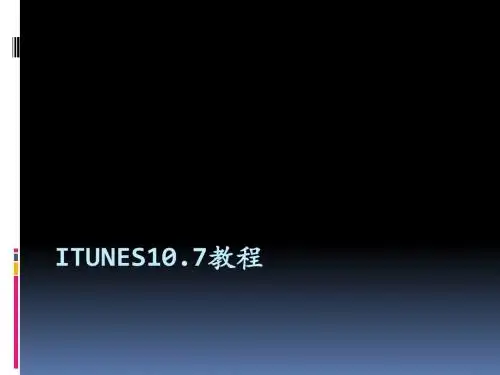 最新itunes使用教程