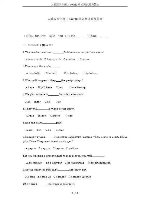 人教版八年级上Unit10单元测试卷和答案